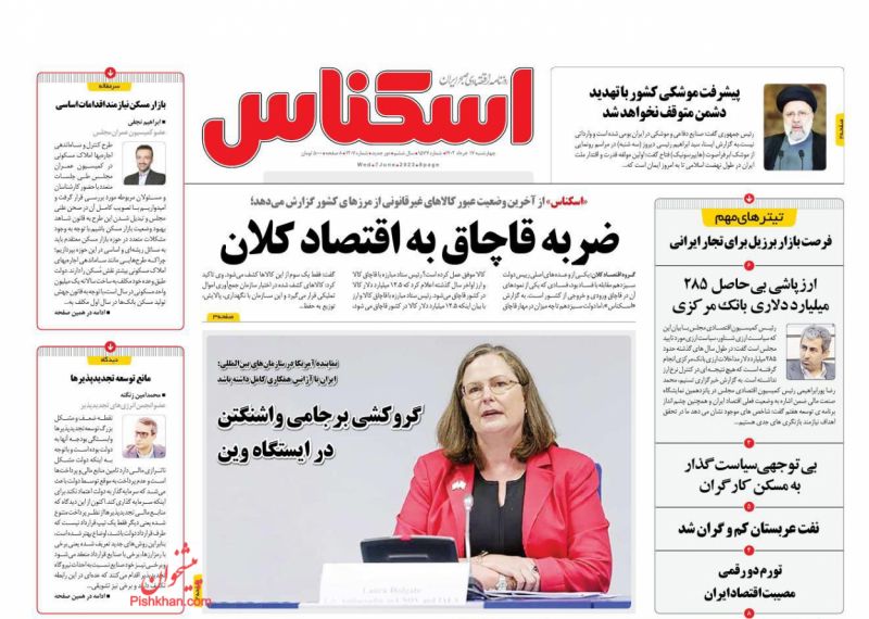 عناوین اخبار روزنامه اسکناس در روز چهارشنبه ۱۷ خرداد