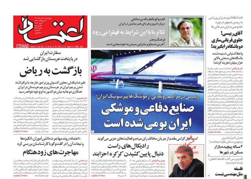 عناوین اخبار روزنامه اعتماد در روز چهارشنبه ۱۷ خرداد