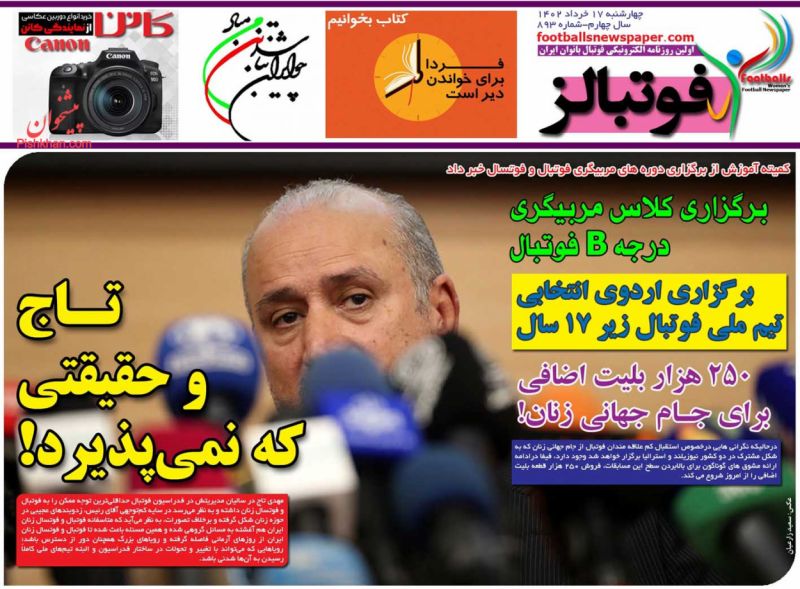 عناوین اخبار روزنامه فوتبالز در روز چهارشنبه ۱۷ خرداد