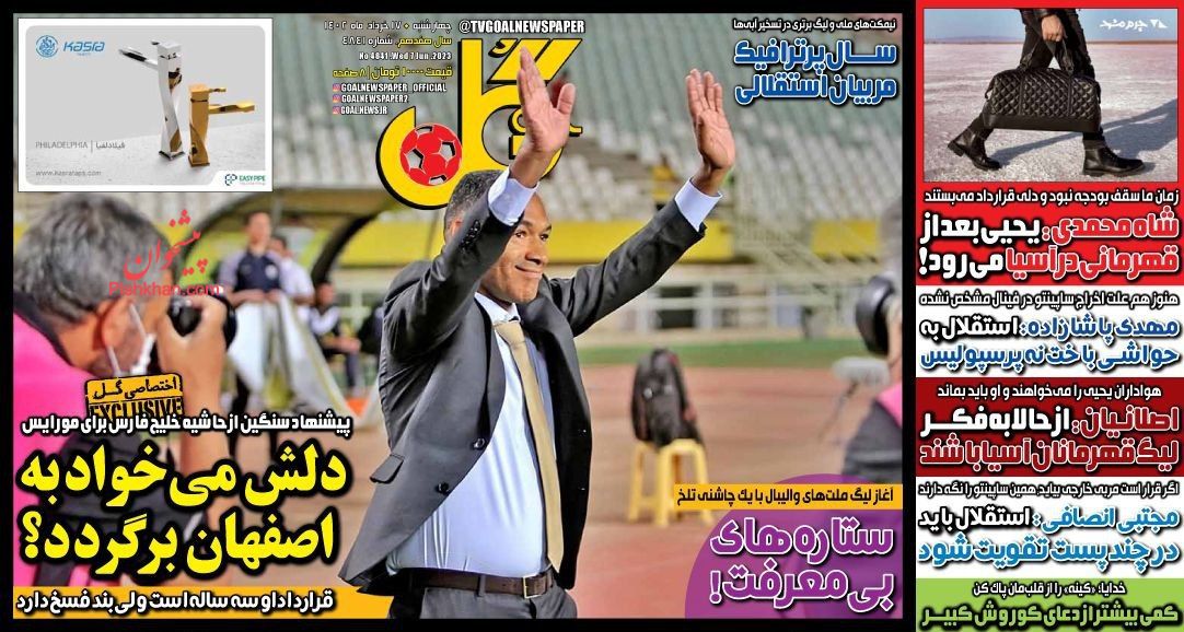 عناوین اخبار روزنامه گل در روز چهارشنبه ۱۷ خرداد