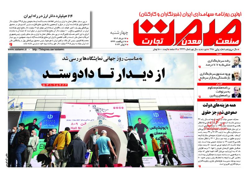 عناوین اخبار روزنامه صمت در روز چهارشنبه ۱۷ خرداد