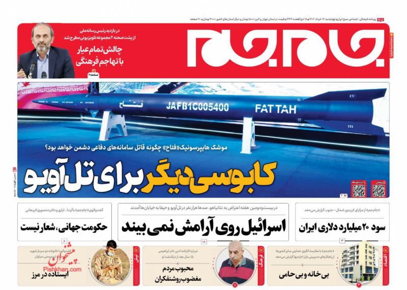 عناوین اخبار روزنامه جام جم در روز چهارشنبه ۱۷ خرداد