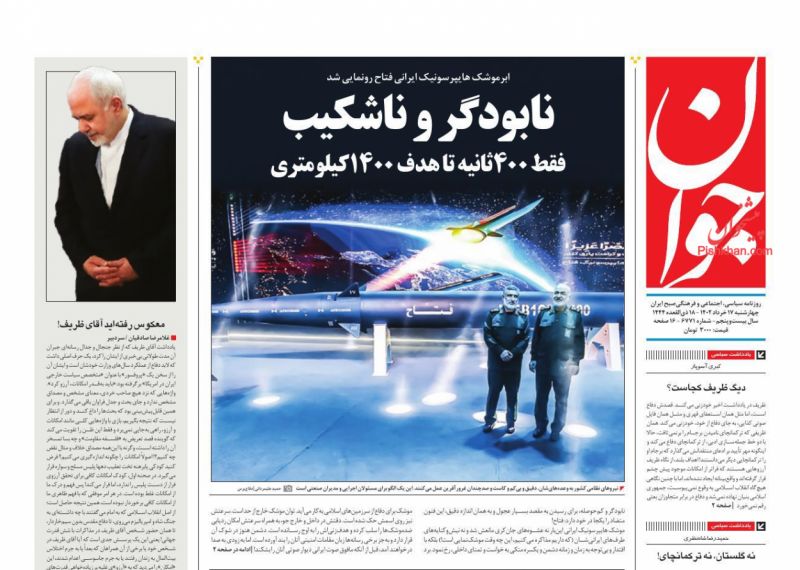عناوین اخبار روزنامه جوان در روز چهارشنبه ۱۷ خرداد