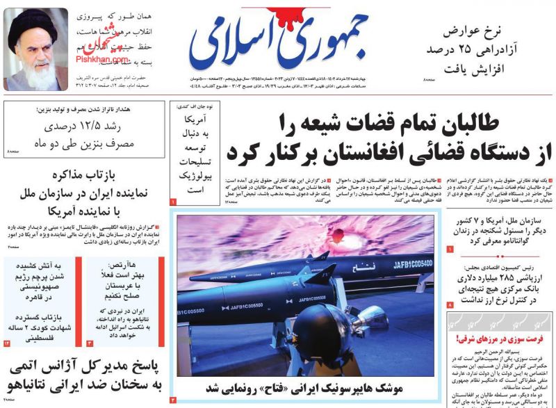 عناوین اخبار روزنامه جمهوری اسلامی در روز چهارشنبه ۱۷ خرداد