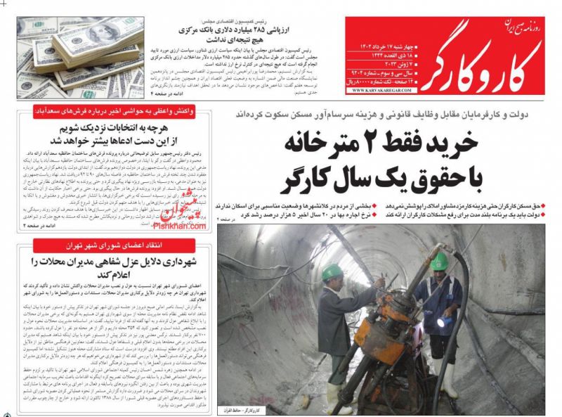 عناوین اخبار روزنامه کار و کارگر در روز چهارشنبه ۱۷ خرداد
