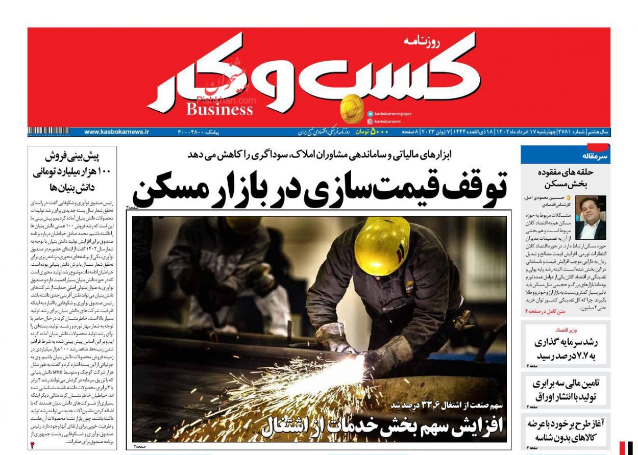 عناوین اخبار روزنامه کسب و کار در روز چهارشنبه ۱۷ خرداد