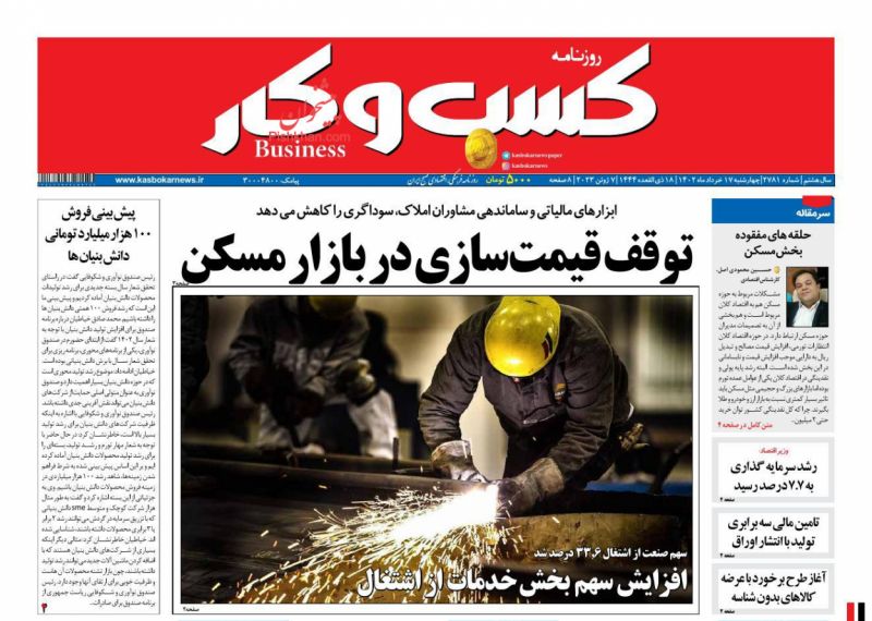 عناوین اخبار روزنامه كسب و كار در روز چهارشنبه ۱۷ خرداد
