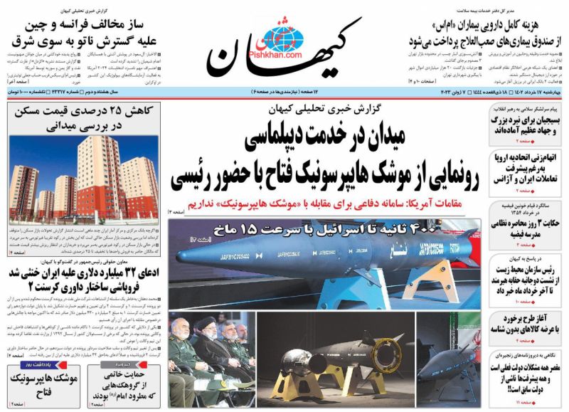 عناوین اخبار روزنامه کيهان در روز چهارشنبه ۱۷ خرداد