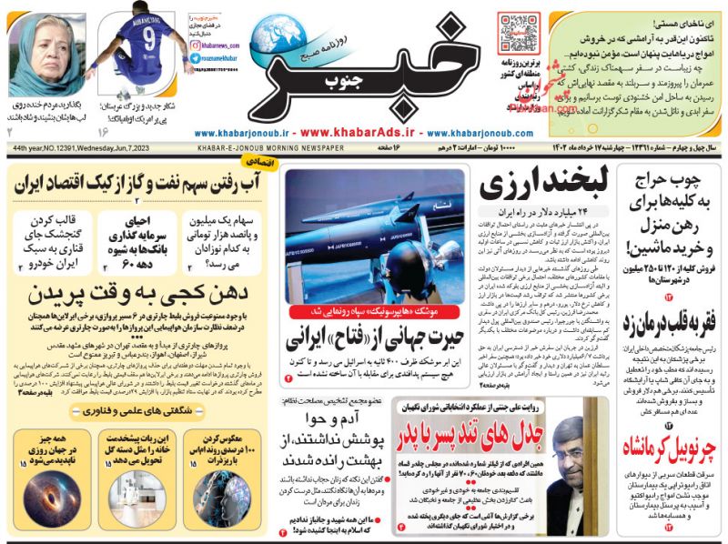 عناوین اخبار روزنامه خبر جنوب در روز چهارشنبه ۱۷ خرداد