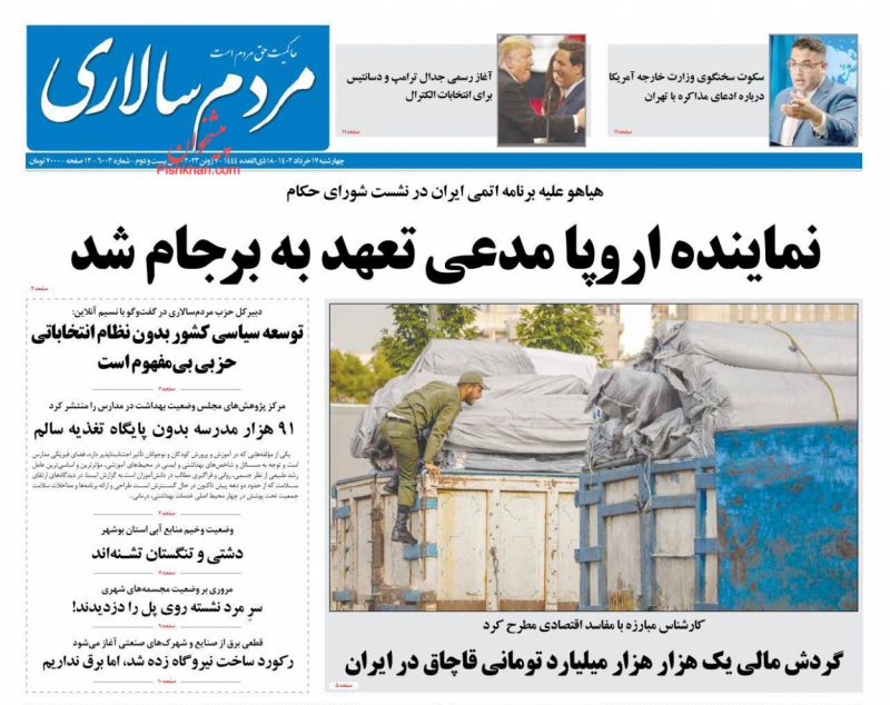عناوین اخبار روزنامه مردم سالاری در روز چهارشنبه ۱۷ خرداد