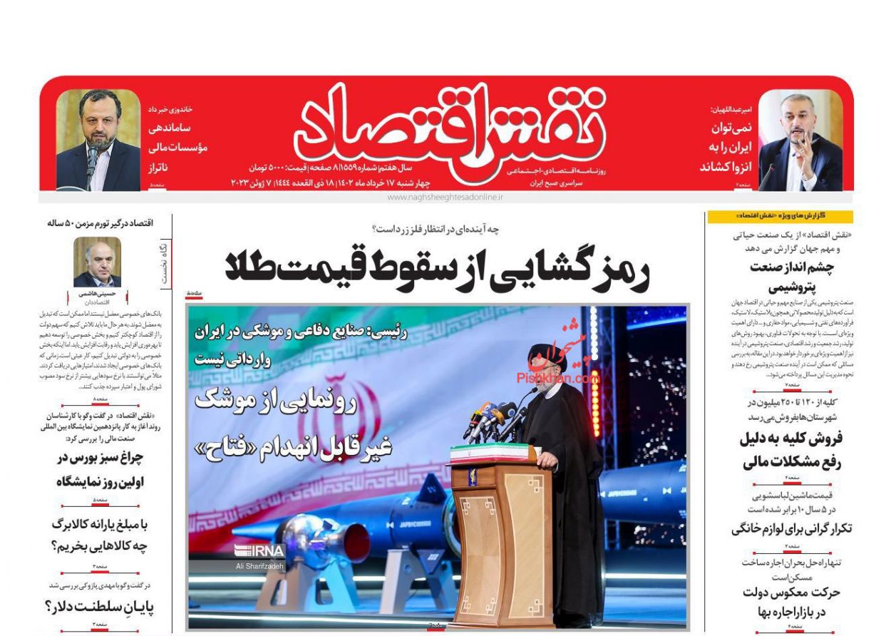 عناوین اخبار روزنامه نقش اقتصاد در روز چهارشنبه ۱۷ خرداد