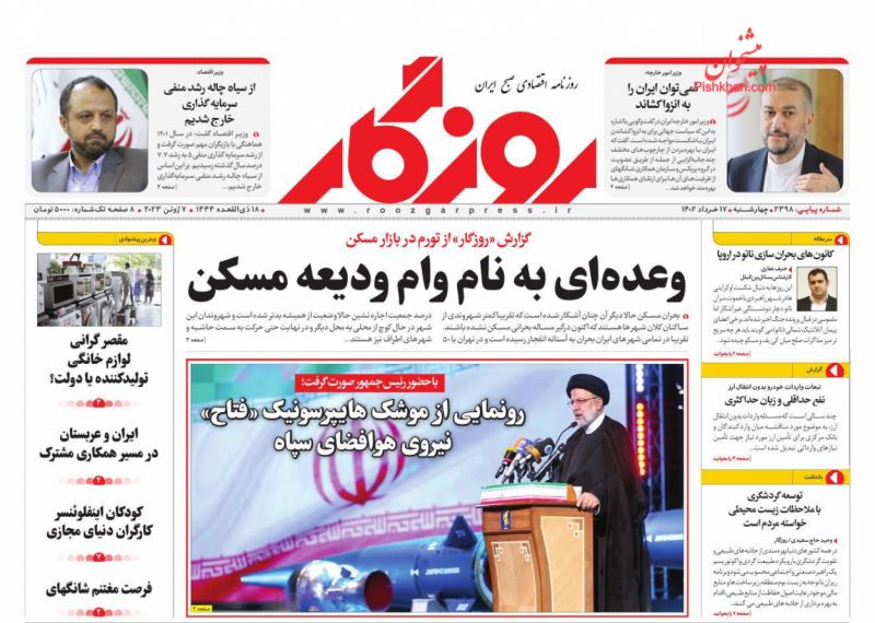 عناوین اخبار روزنامه روزگار در روز چهارشنبه ۱۷ خرداد