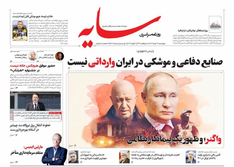 عناوین اخبار روزنامه سایه در روز چهارشنبه ۱۷ خرداد