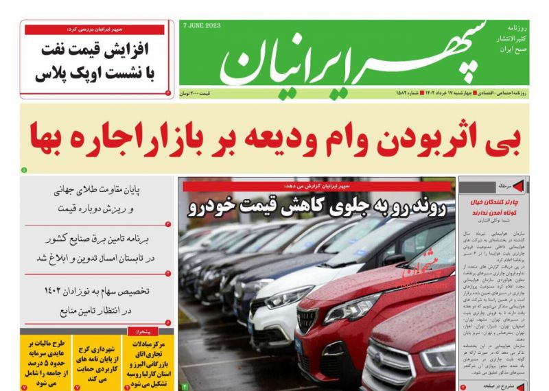 عناوین اخبار روزنامه سپهر ایرانیان در روز چهارشنبه ۱۷ خرداد