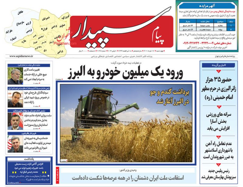 عناوین اخبار روزنامه پیام سپیدار در روز چهارشنبه ۱۷ خرداد