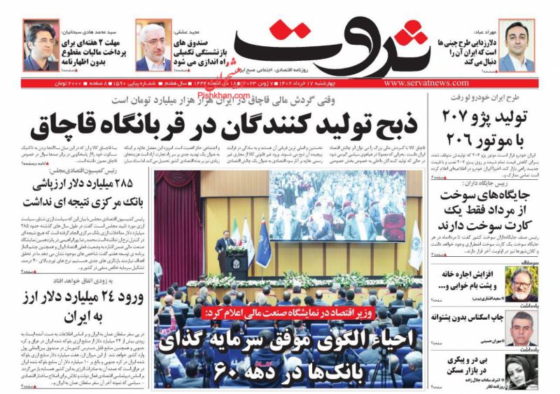 عناوین اخبار روزنامه ثروت در روز چهارشنبه ۱۷ خرداد