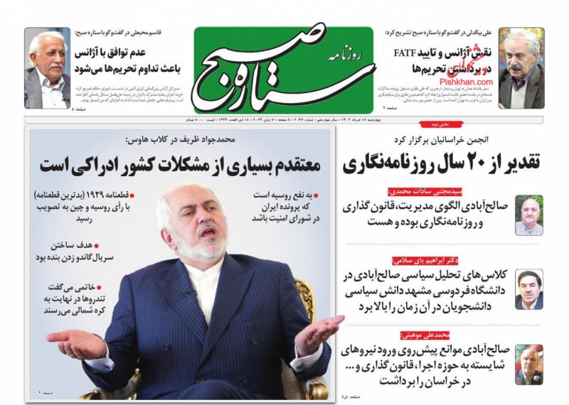 عناوین اخبار روزنامه ستاره صبح در روز چهارشنبه ۱۷ خرداد