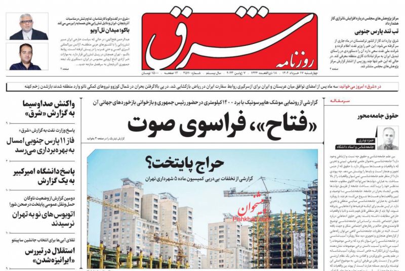 عناوین اخبار روزنامه شرق در روز چهارشنبه ۱۷ خرداد