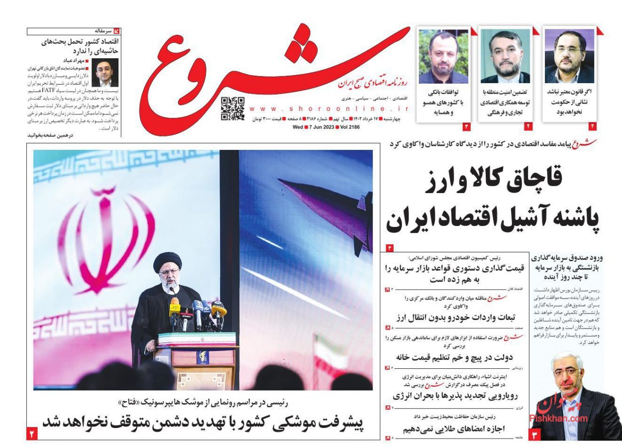 عناوین اخبار روزنامه شروع در روز چهارشنبه ۱۷ خرداد