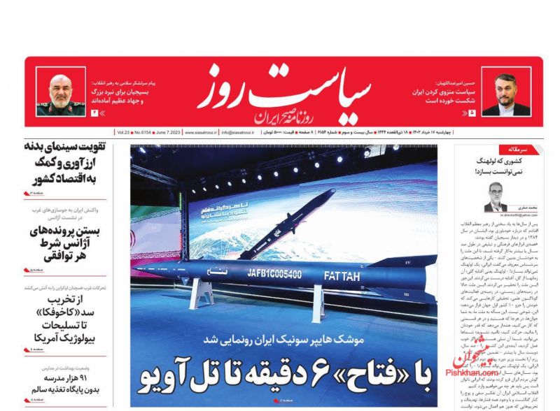 عناوین اخبار روزنامه سیاست روز در روز چهارشنبه ۱۷ خرداد