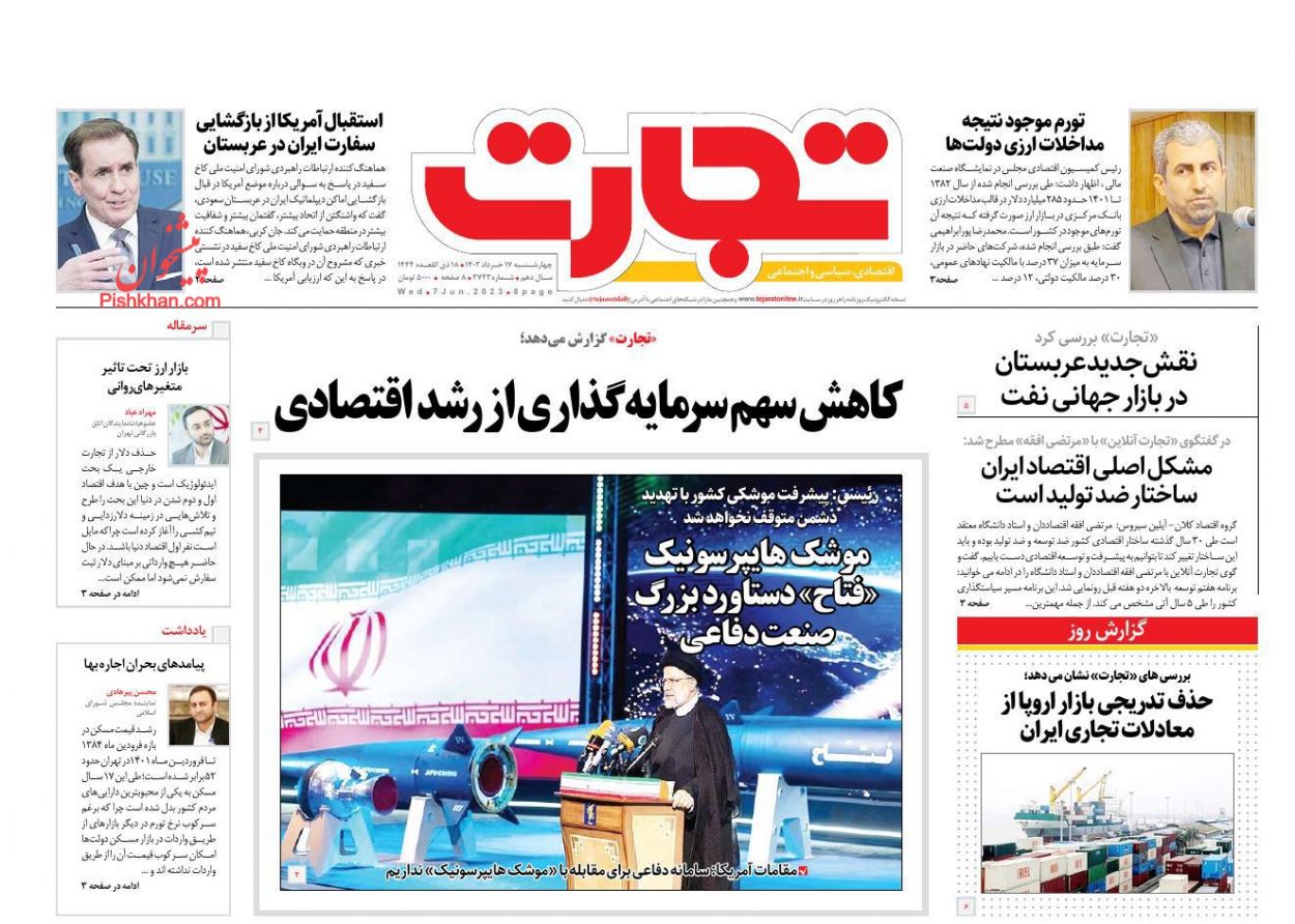 عناوین اخبار روزنامه تجارت در روز چهارشنبه ۱۷ خرداد