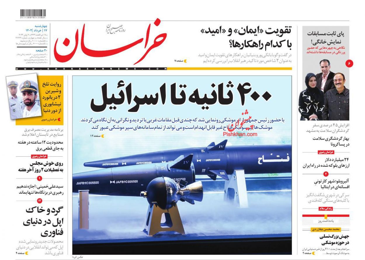 عناوین اخبار روزنامه خراسان در روز چهارشنبه ۱۷ خرداد
