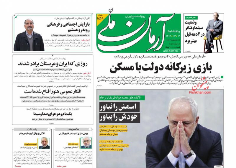 عناوین اخبار روزنامه آرمان ملی در روز پنجشنبه ۱۸ خرداد