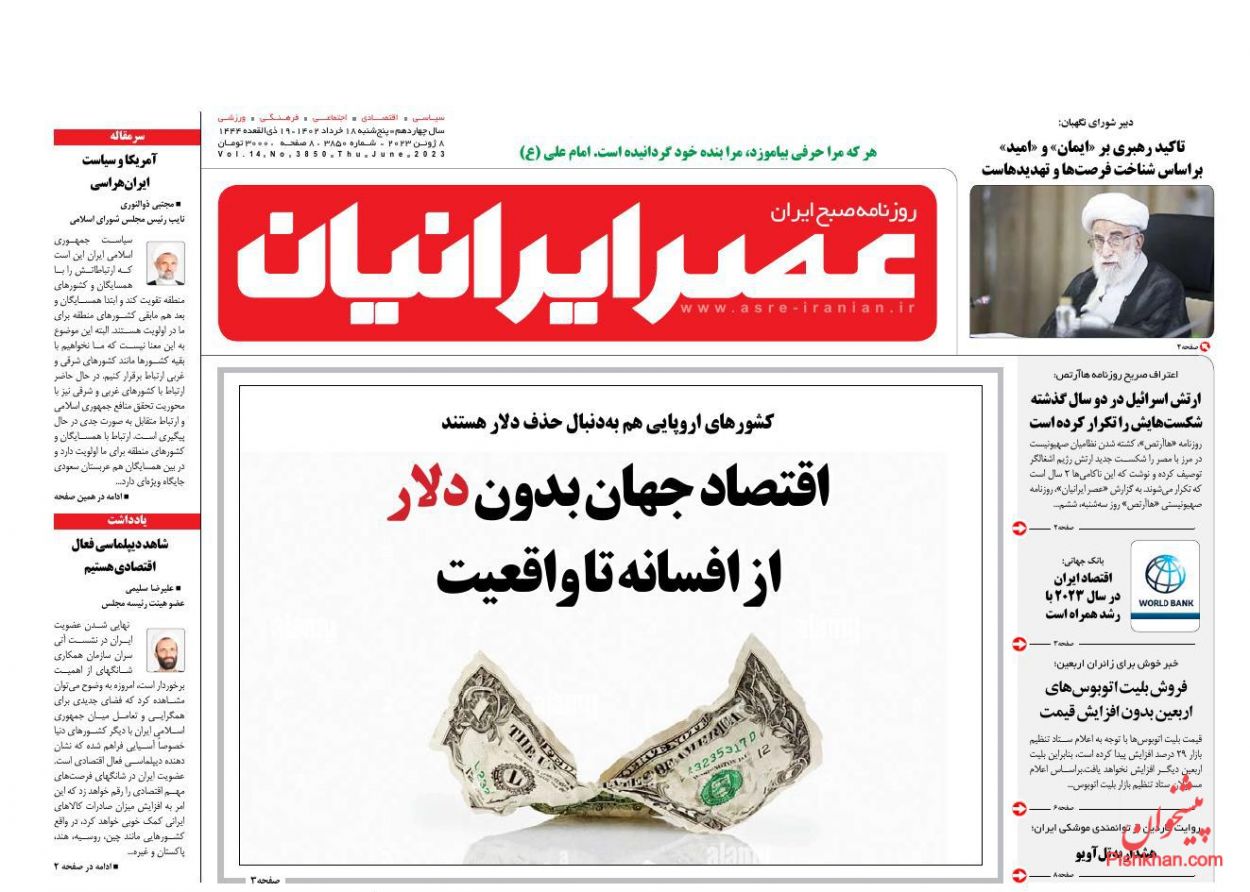 عناوین اخبار روزنامه عصر ایرانیان در روز پنجشنبه ۱۸ خرداد