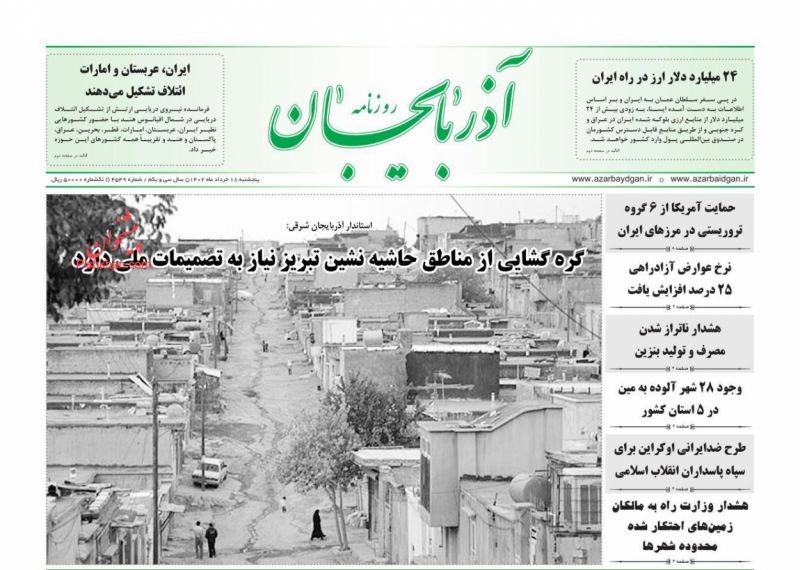 عناوین اخبار روزنامه آذربایجان در روز پنجشنبه ۱۸ خرداد