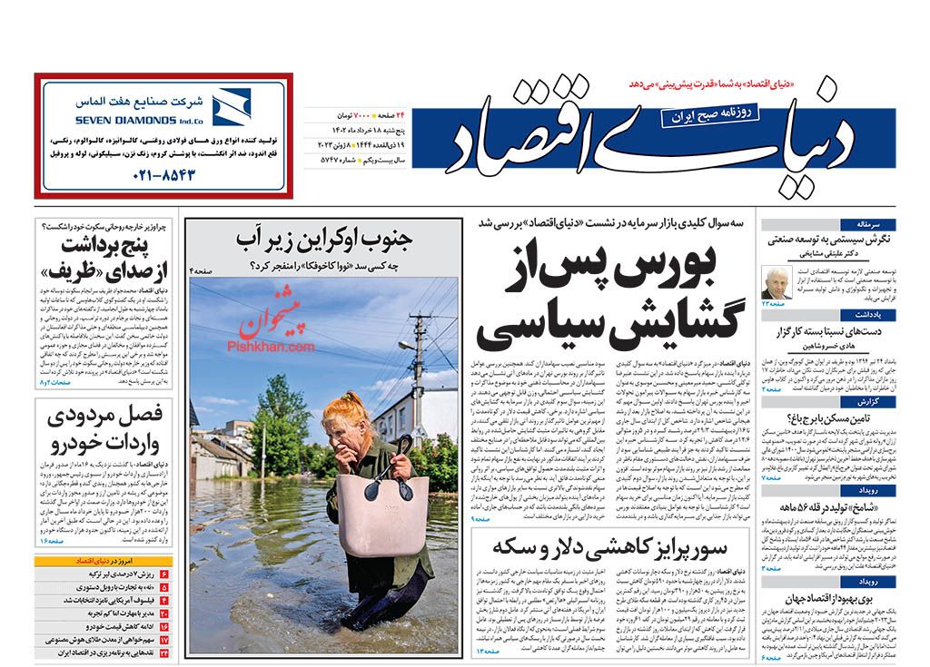 عناوین اخبار روزنامه دنیای اقتصاد در روز پنجشنبه ۱۸ خرداد