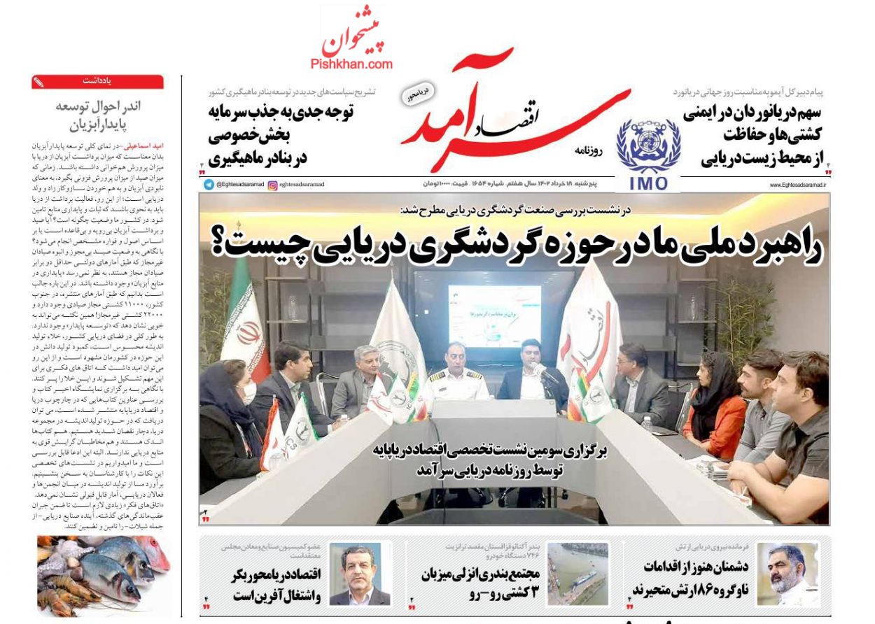 عناوین اخبار روزنامه اقتصاد سرآمد در روز پنجشنبه ۱۸ خرداد