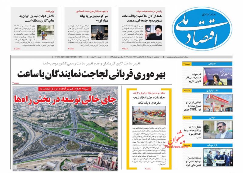 عناوین اخبار روزنامه اقتصاد ملی در روز پنجشنبه ۱۸ خرداد