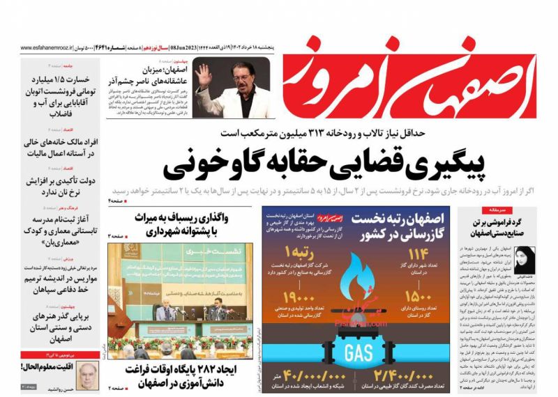 عناوین اخبار روزنامه اصفهان امروز در روز پنجشنبه ۱۸ خرداد