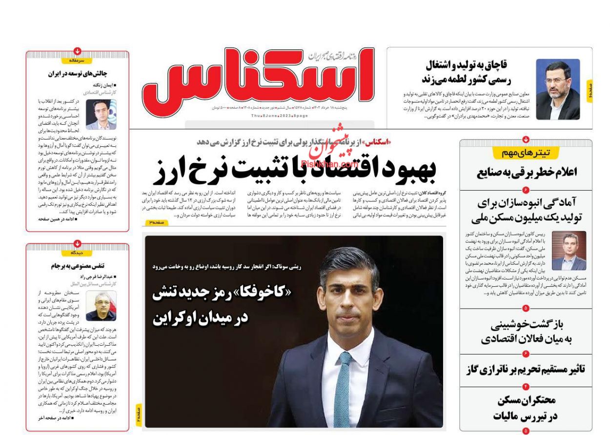 عناوین اخبار روزنامه اسکناس در روز پنجشنبه ۱۸ خرداد