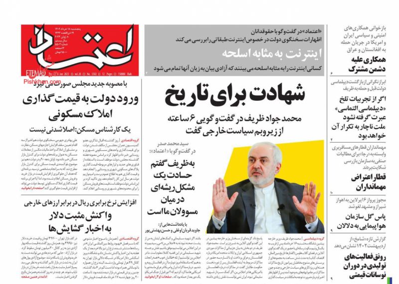 عناوین اخبار روزنامه اعتماد در روز پنجشنبه ۱۸ خرداد