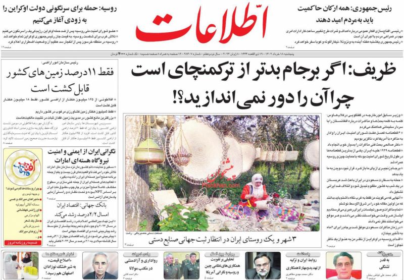 عناوین اخبار روزنامه اطلاعات در روز پنجشنبه ۱۸ خرداد