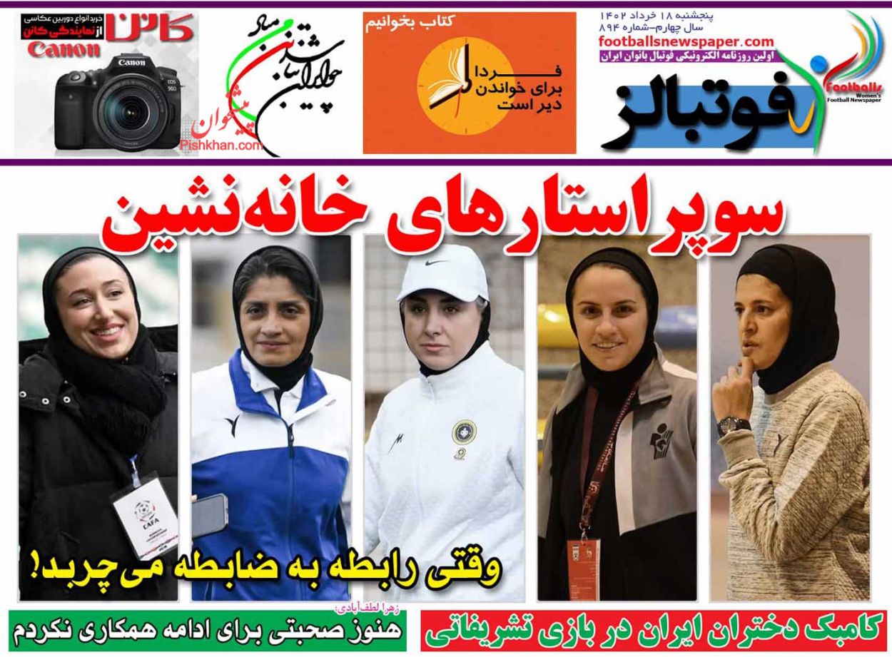 عناوین اخبار روزنامه فوتبالز در روز پنجشنبه ۱۸ خرداد