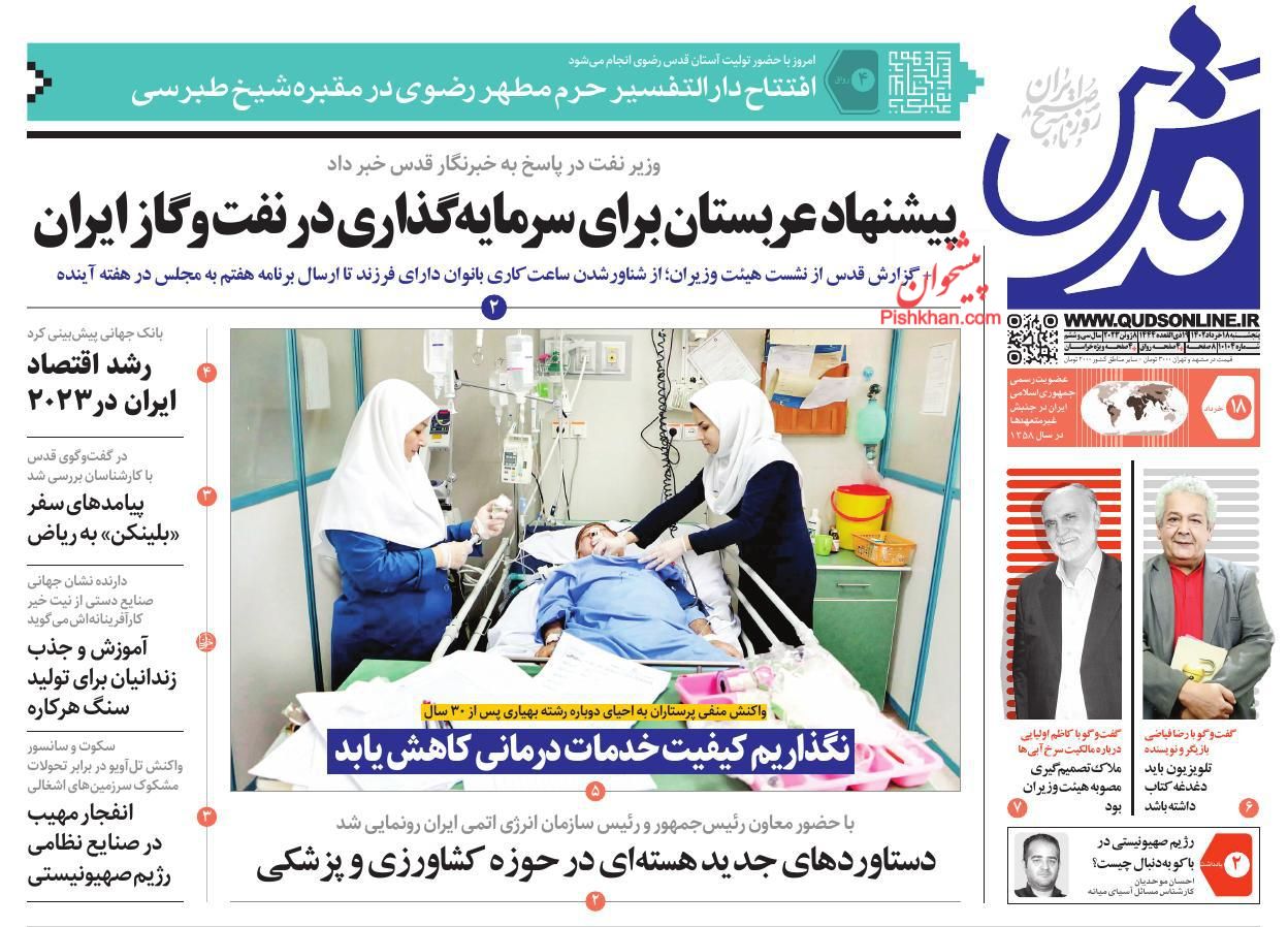 عناوین اخبار روزنامه قدس در روز پنجشنبه ۱۸ خرداد