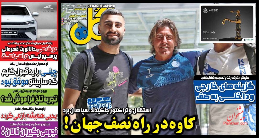 عناوین اخبار روزنامه گل در روز پنجشنبه ۱۸ خرداد