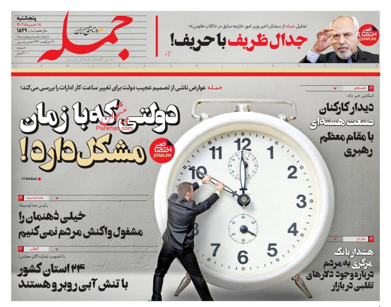 عناوین اخبار روزنامه جمله در روز پنجشنبه ۱۸ خرداد