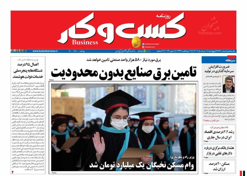 عناوین اخبار روزنامه كسب و كار در روز پنجشنبه ۱۸ خرداد
