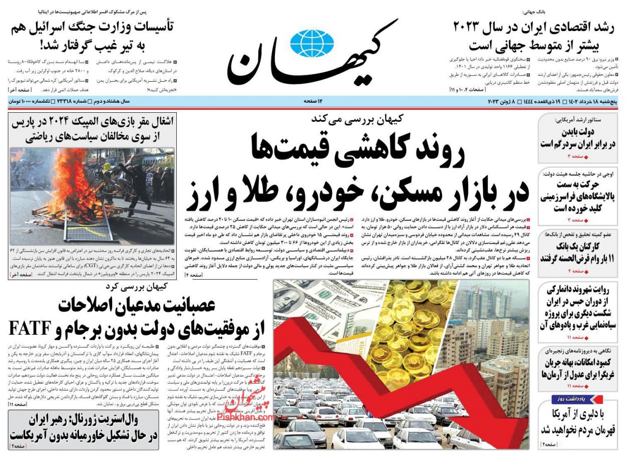 عناوین اخبار روزنامه کیهان در روز پنجشنبه ۱۸ خرداد