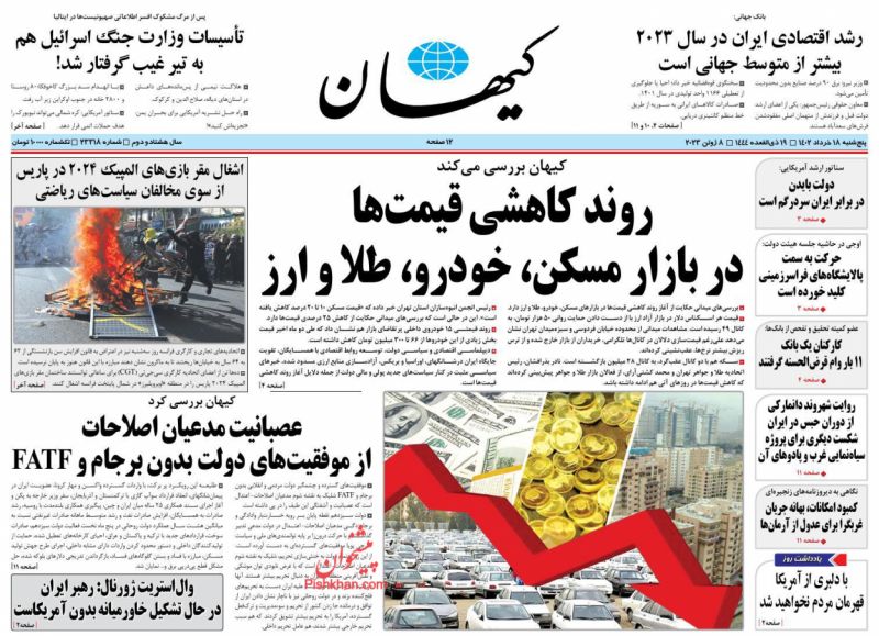 عناوین اخبار روزنامه کيهان در روز پنجشنبه ۱۸ خرداد