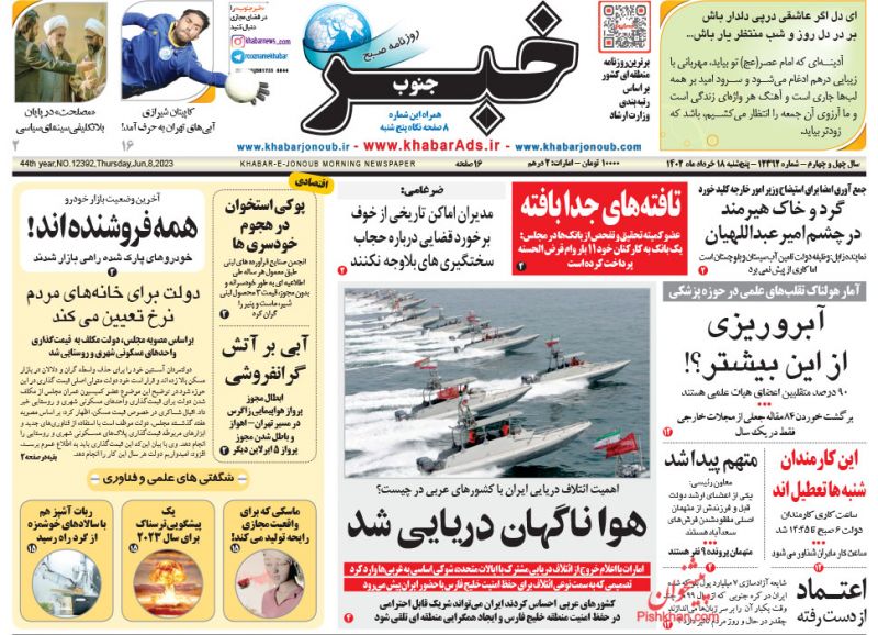 عناوین اخبار روزنامه خبر جنوب در روز پنجشنبه ۱۸ خرداد