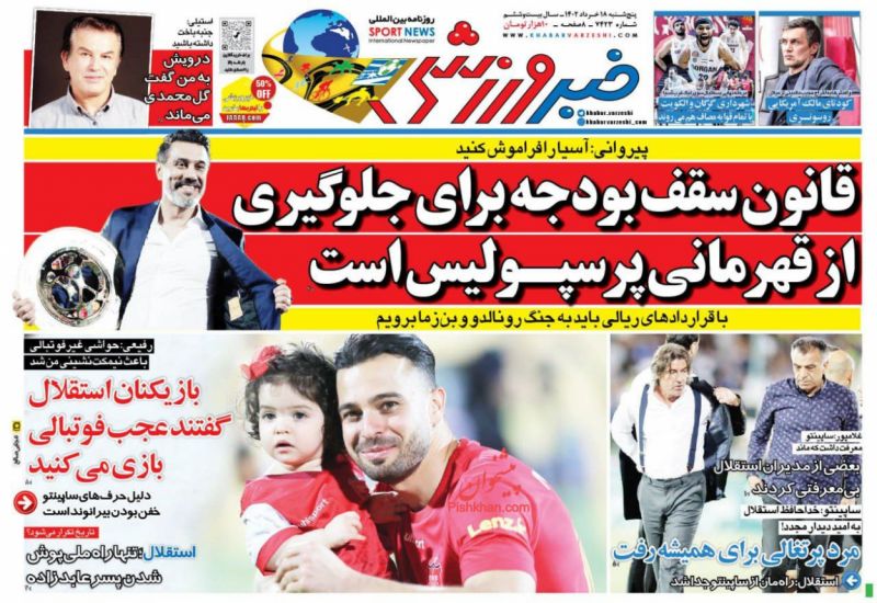 عناوین اخبار روزنامه خبر ورزشی در روز پنجشنبه ۱۸ خرداد