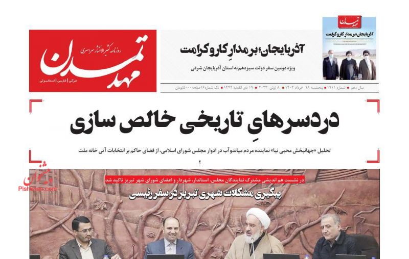 عناوین اخبار روزنامه مهد تمدن در روز پنجشنبه ۱۸ خرداد