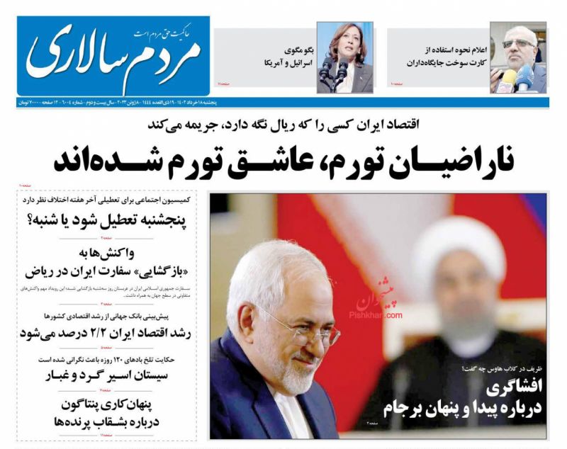 عناوین اخبار روزنامه مردم سالاری در روز پنجشنبه ۱۸ خرداد