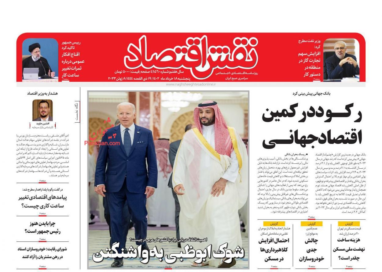 صفحه نخست روزنامه ها/ پنجشنبه ۱۸ خرداد 1402 17 پایگاه خبری ججین عناوین اخبار روزنامه نقش اقتصاد در روز پنجشنبه ۱۸ خرداد