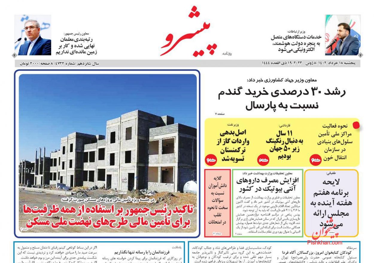 عناوین اخبار روزنامه پیشرو در روز پنجشنبه ۱۸ خرداد