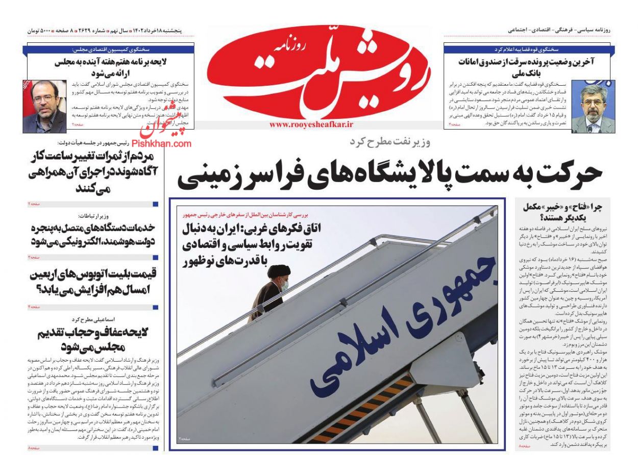 عناوین اخبار روزنامه رویش ملت در روز پنجشنبه ۱۸ خرداد